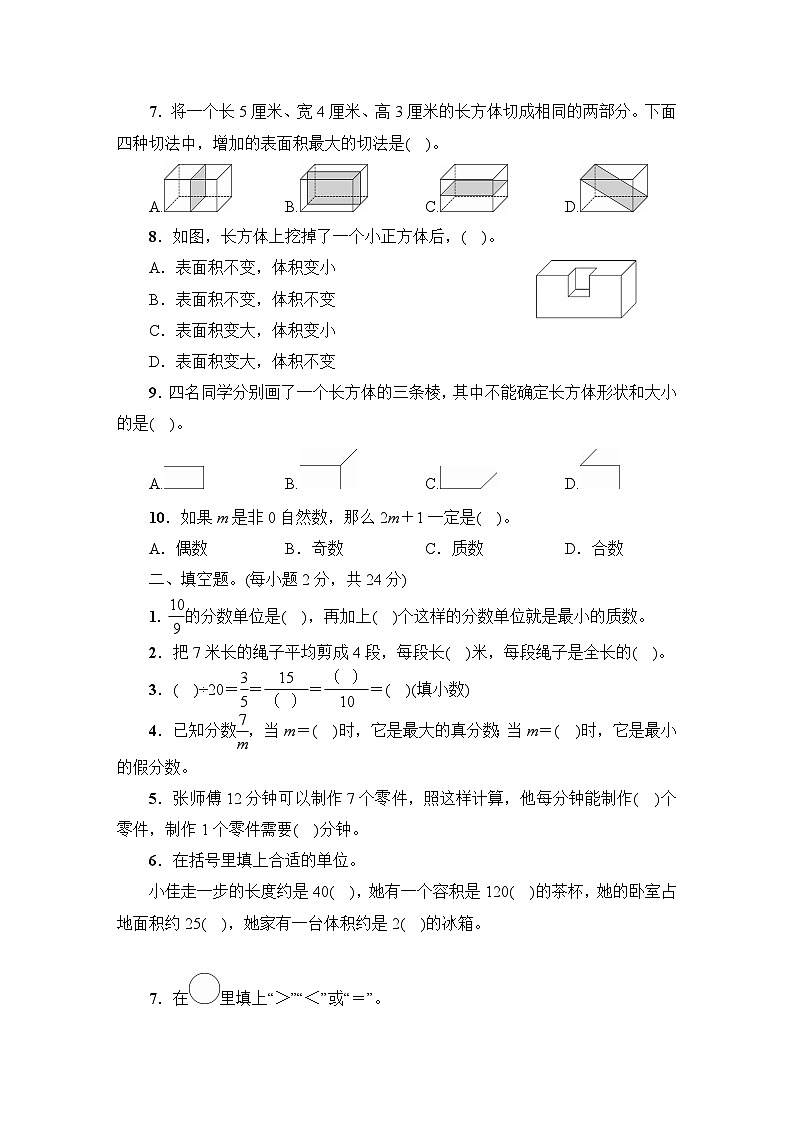 浙江省绍兴市嵊州市2022_2023学年五年级数学下学期期末学业成绩调测试卷+第2页