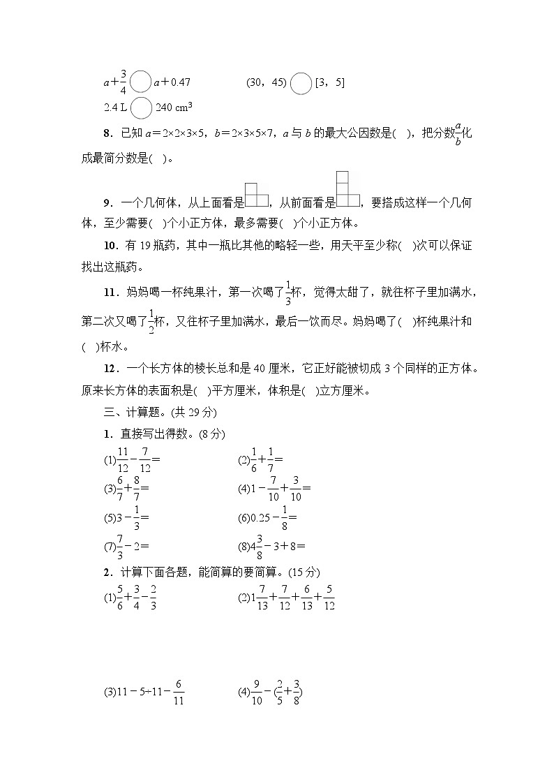 浙江省绍兴市嵊州市2022_2023学年五年级数学下学期期末学业成绩调测试卷+第3页