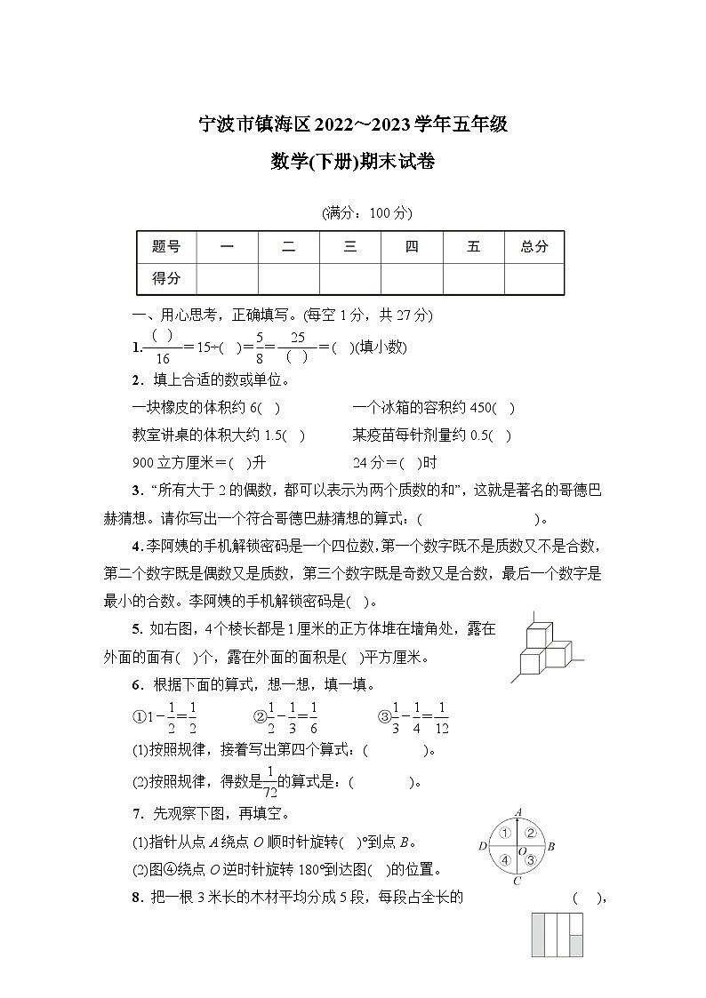 浙江省宁波市镇海区2022-2023学年五年级下学期期末数学试卷01