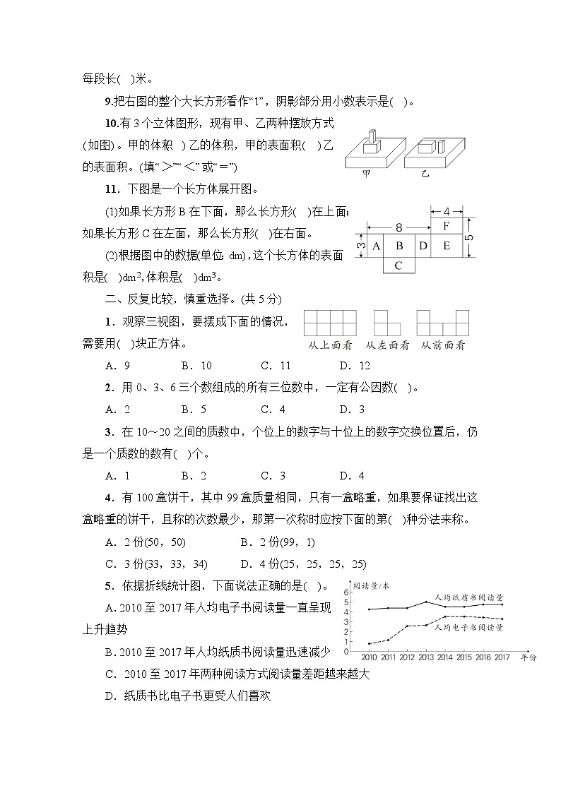 浙江省宁波市镇海区2022-2023学年五年级下学期期末数学试卷02