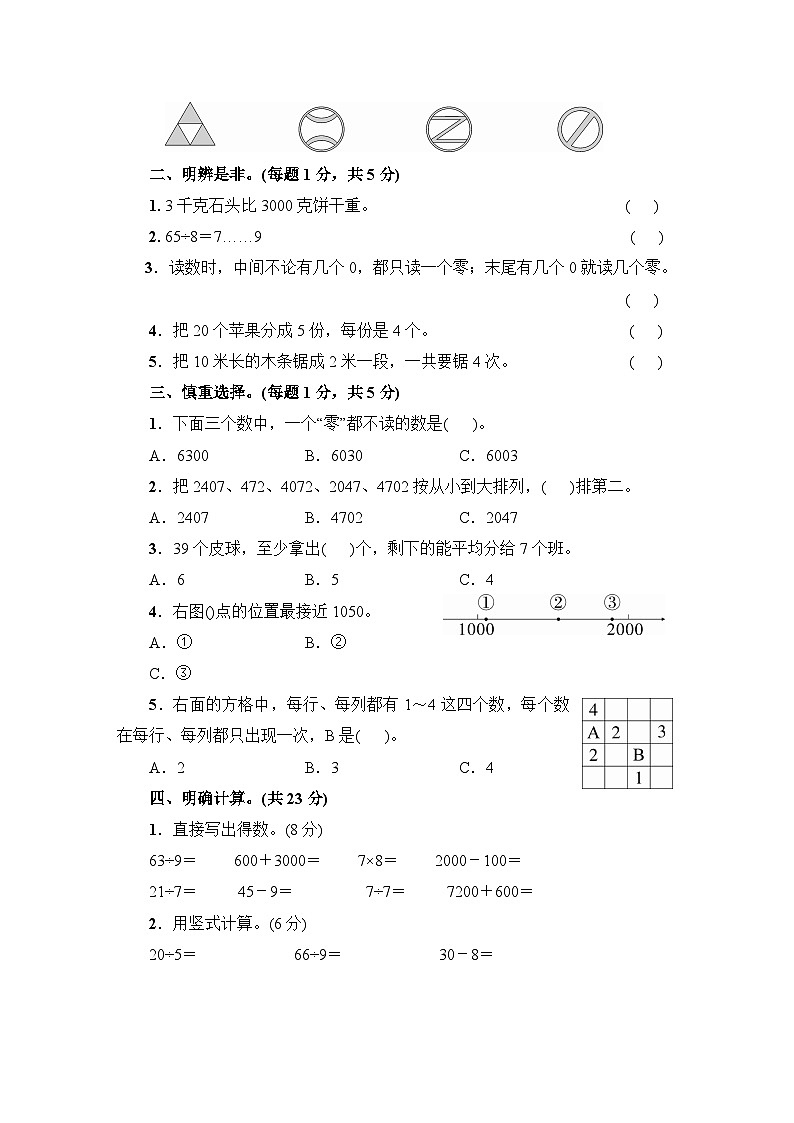 浙江省宁波市镇海区2022～2023学年二年级数学下学期期末试卷+第2页
