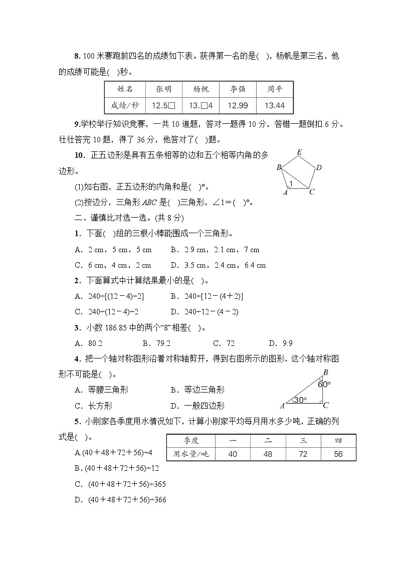 浙江省宁波市镇海区2022_2023学年四年级下学期期末数学试卷第2页