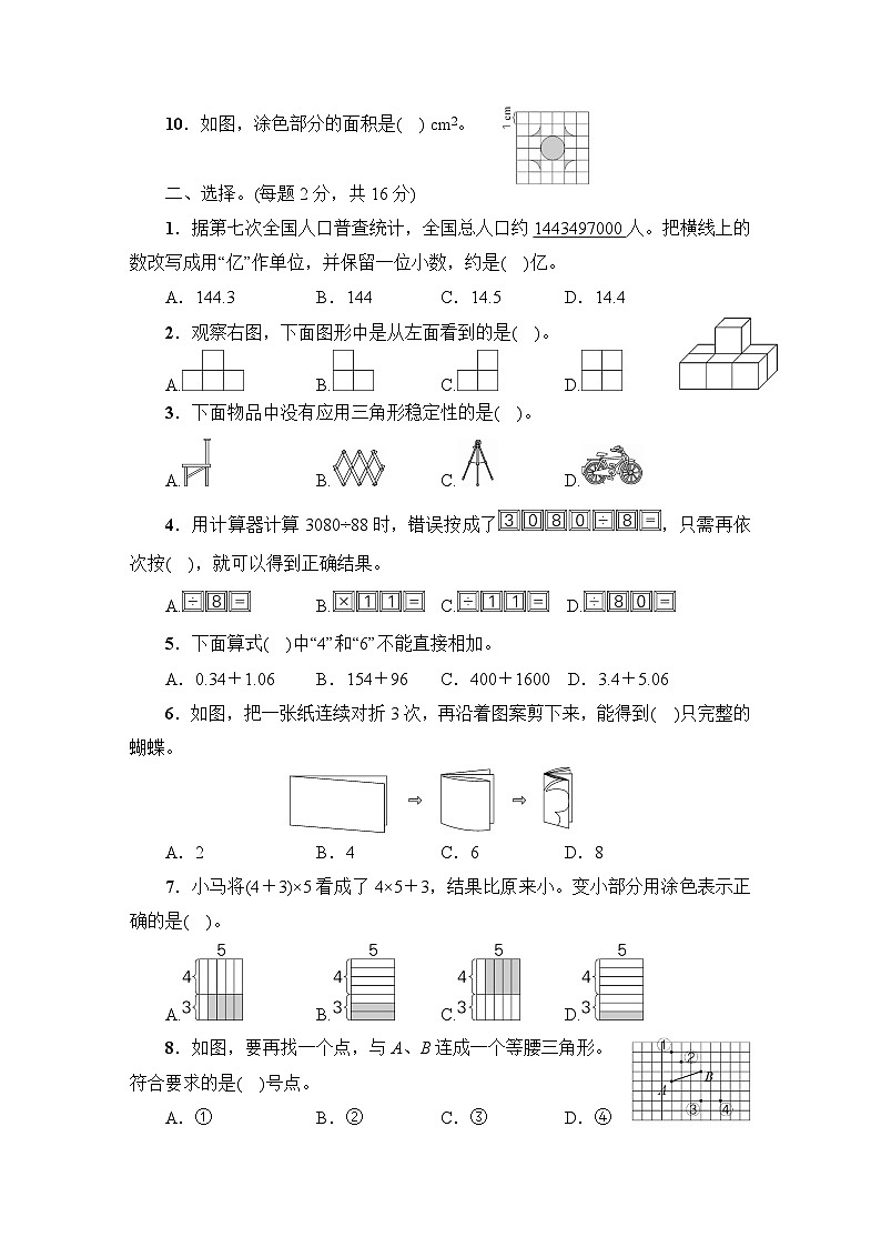 浙江省杭州市上城区2022-2023学年四年级下学期期末数学监测卷02
