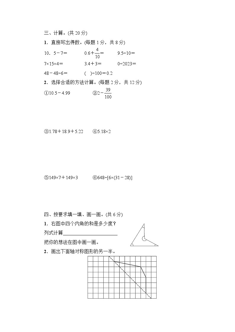 浙江省杭州市上城区2022-2023学年四年级下学期期末数学监测卷03