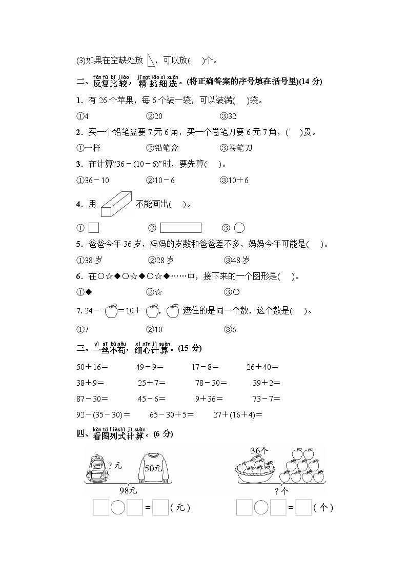浙江省杭州市淳安县2022-2023学年一年级下学期期末阶段练习数学试题第2页