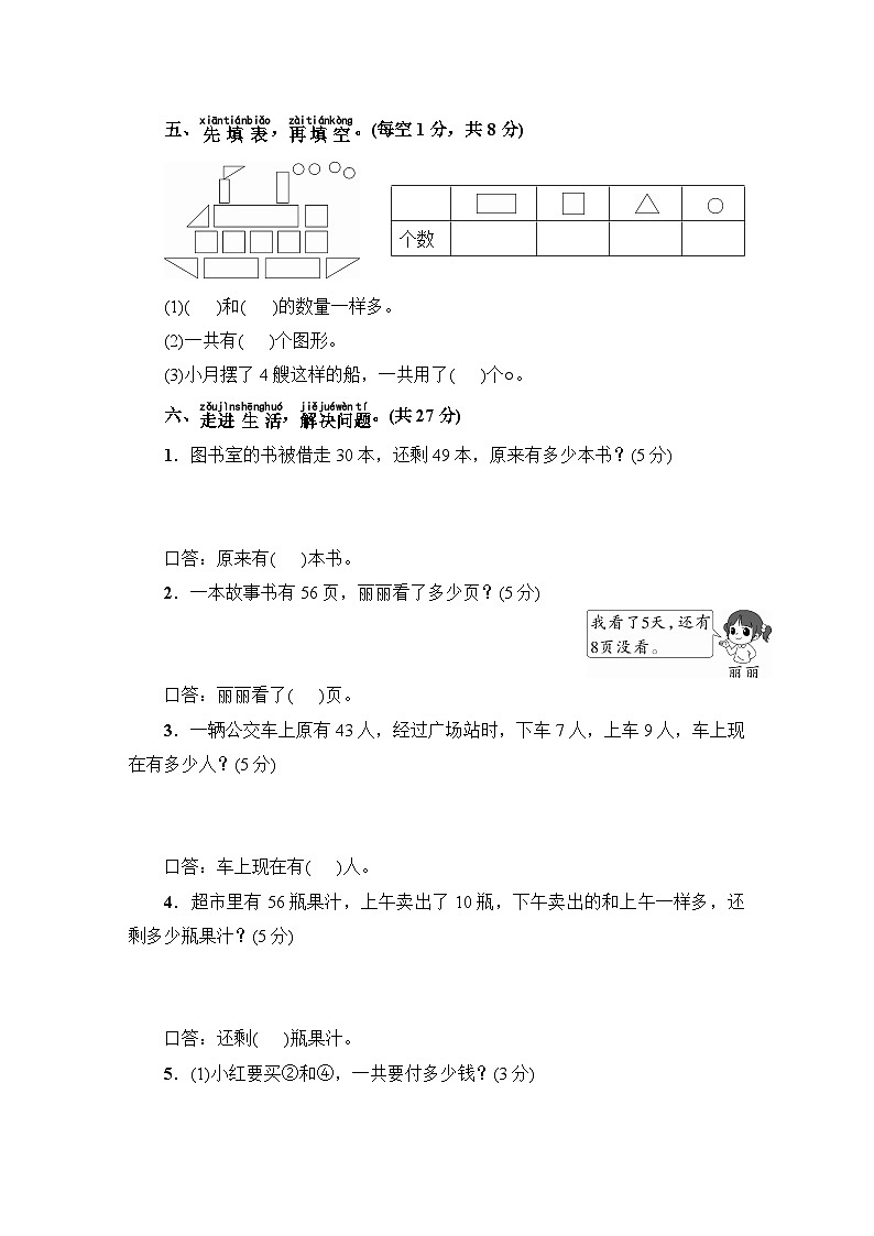 浙江省杭州市淳安县2022-2023学年一年级下学期期末阶段练习数学试题第3页