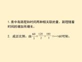【同步课件】人教版数学六年级下册4.4 反比例（例2）