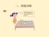 【同步课件】人教版数学六年级下册4.4 反比例（例2）