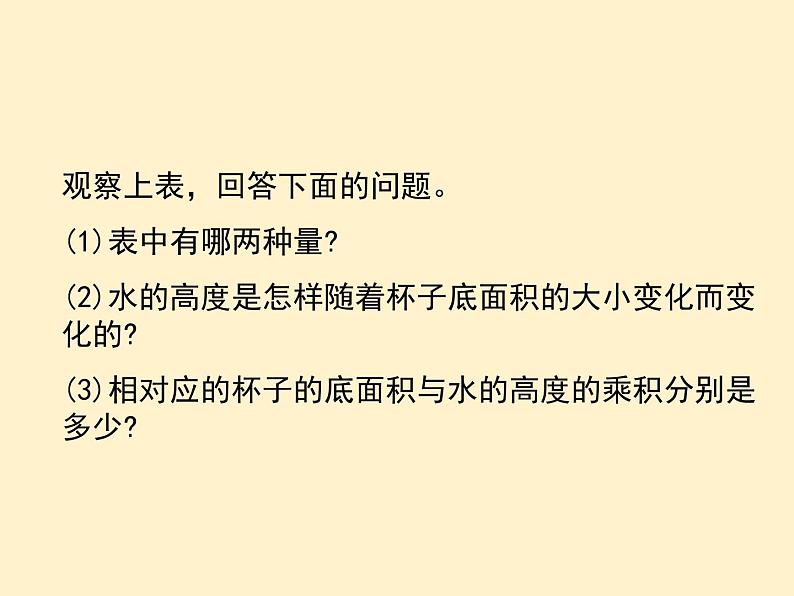 【同步课件】人教版数学六年级下册4.4 反比例（例2）06