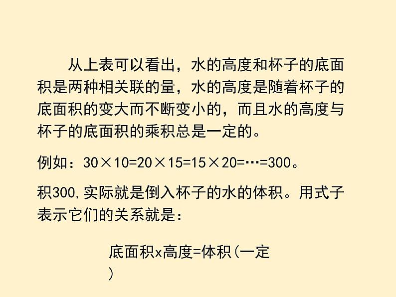 【同步课件】人教版数学六年级下册4.4 反比例（例2）07