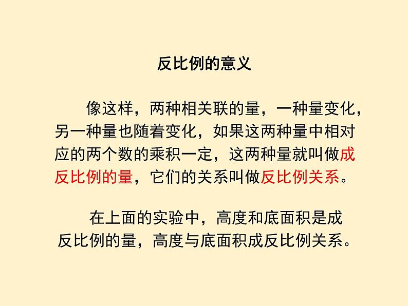 【同步课件】人教版数学六年级下册4.4 反比例（例2）08