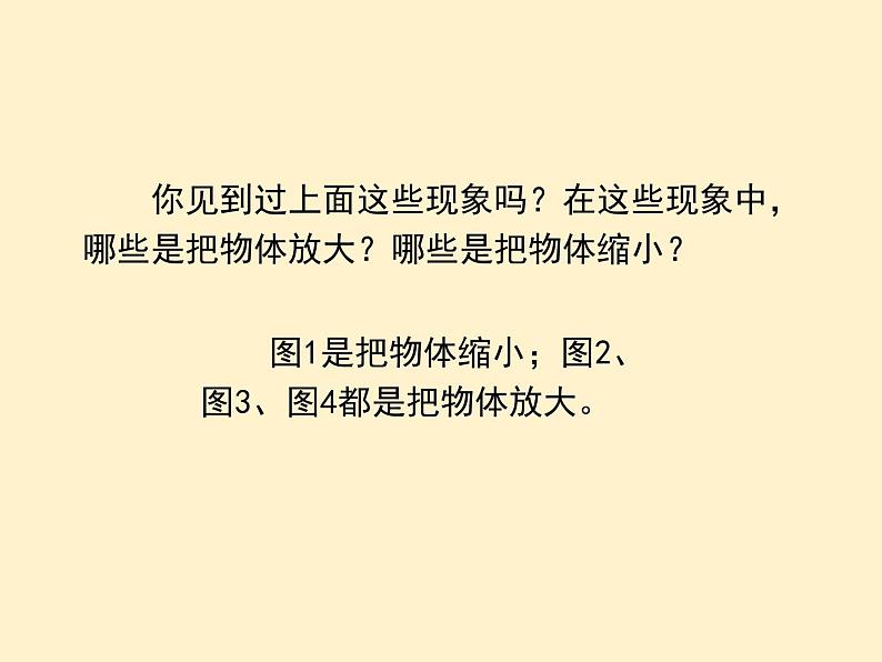 【同步课件】人教版数学六年级下册4.6 图形的放大与缩小（例4）第3页