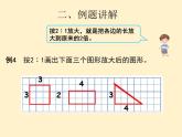 【同步课件】人教版数学六年级下册4.6 图形的放大与缩小（例4）