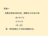 【同步课件】人教版数学六年级下册4.7 用比例解决问题（例5、例6）