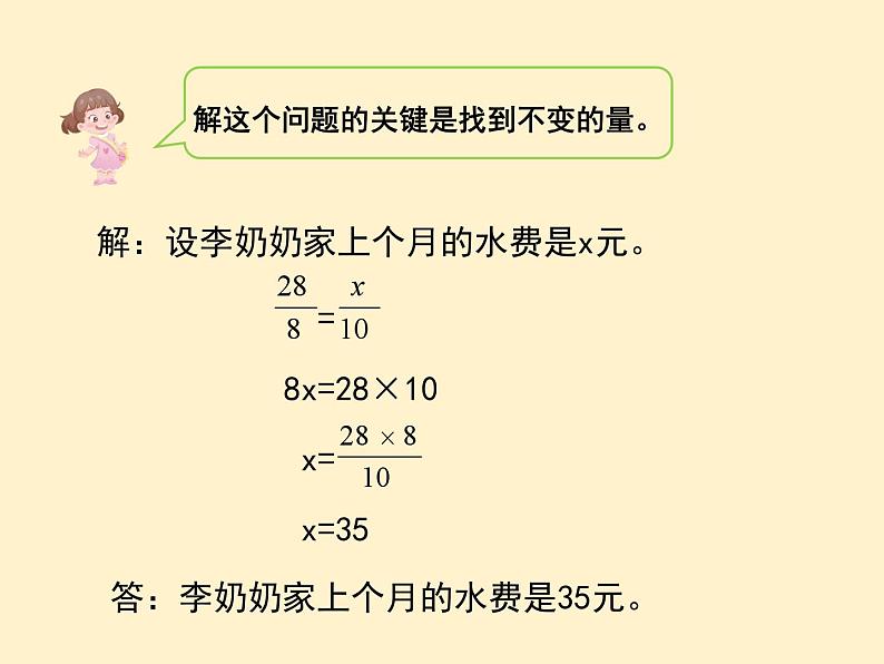 【同步课件】人教版数学六年级下册4.7 用比例解决问题（例5、例6）第7页