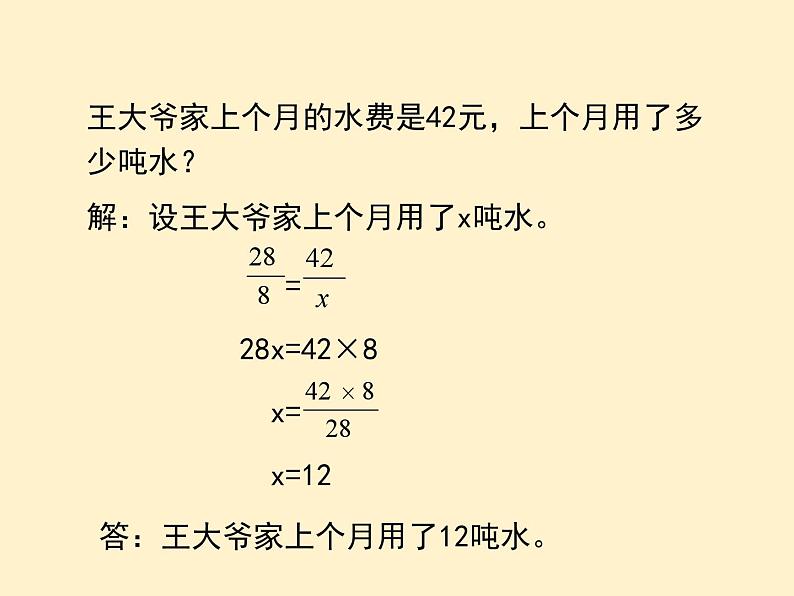 【同步课件】人教版数学六年级下册4.7 用比例解决问题（例5、例6）第8页