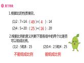 人教版 数学六年级下册 4.1.2 比例的基本性质 课件