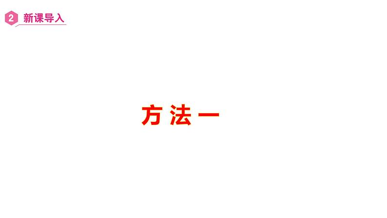 人教版 数学六年级下册 4.1.2 比例的基本性质 课件第3页