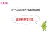 人教版 数学六年级下册 4.1.2 比例的基本性质 课件