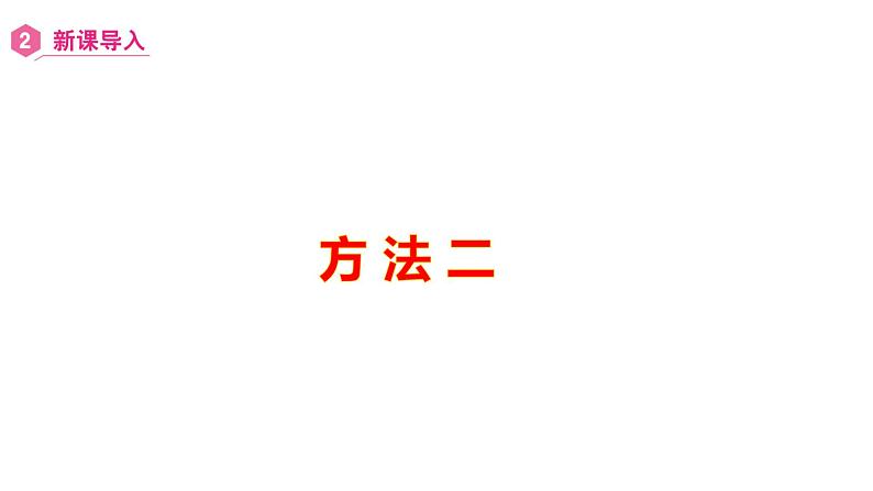 人教版 数学六年级下册 4.1.2 比例的基本性质 课件第6页