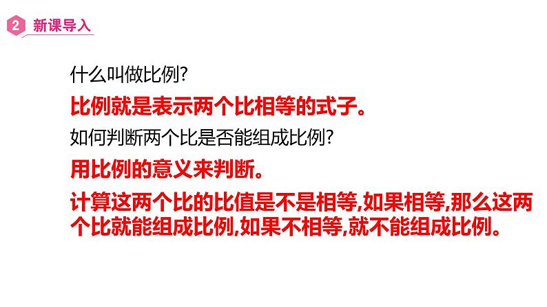 人教版 数学六年级下册 4.1.2 比例的基本性质 课件第7页