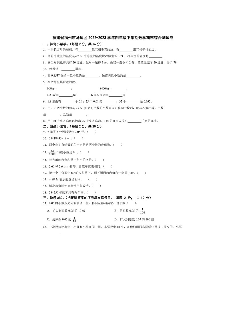 福建省福州市马尾区2022-2023学年四年级下学期期末数学试题及答案01