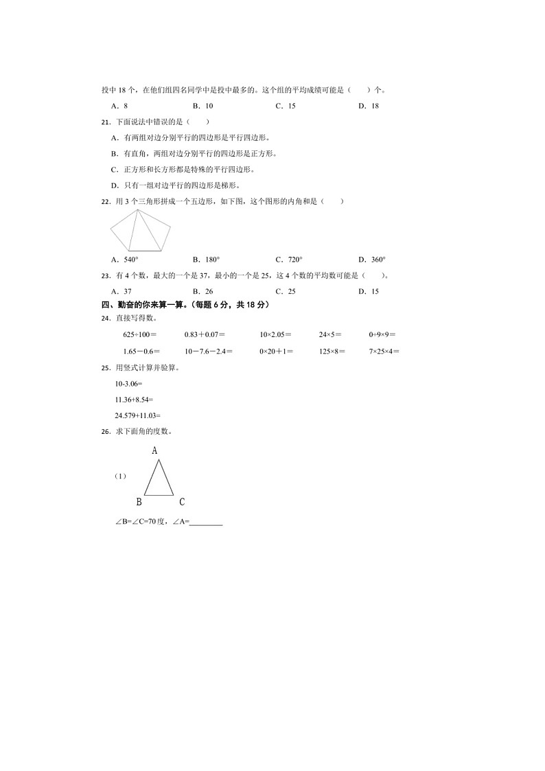 福建省福州市马尾区2022-2023学年四年级下学期期末数学试题及答案02