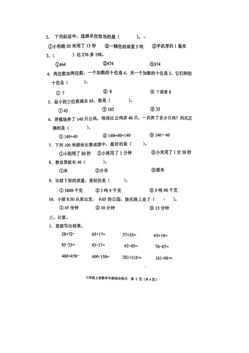 福建省福州市台江区2021-2022学年三年级上学期期中数学试题第2页