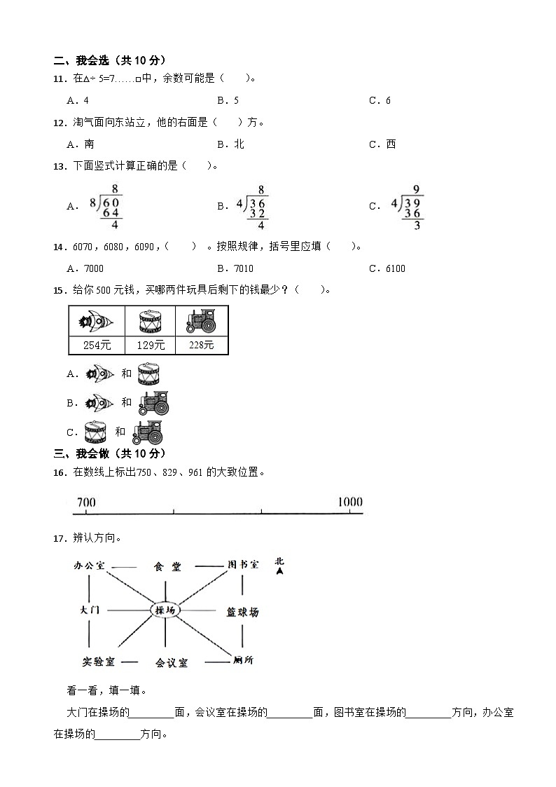 广西桂林市荔浦市2020-2021学年二年级下册数学期中试卷第2页