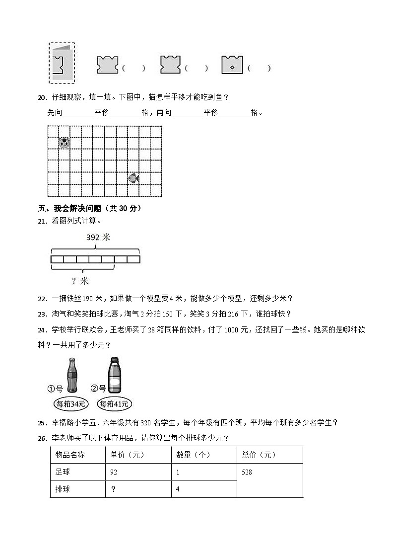 广西桂林市荔浦市2020-2021学年三年级下册数学期中试卷第3页