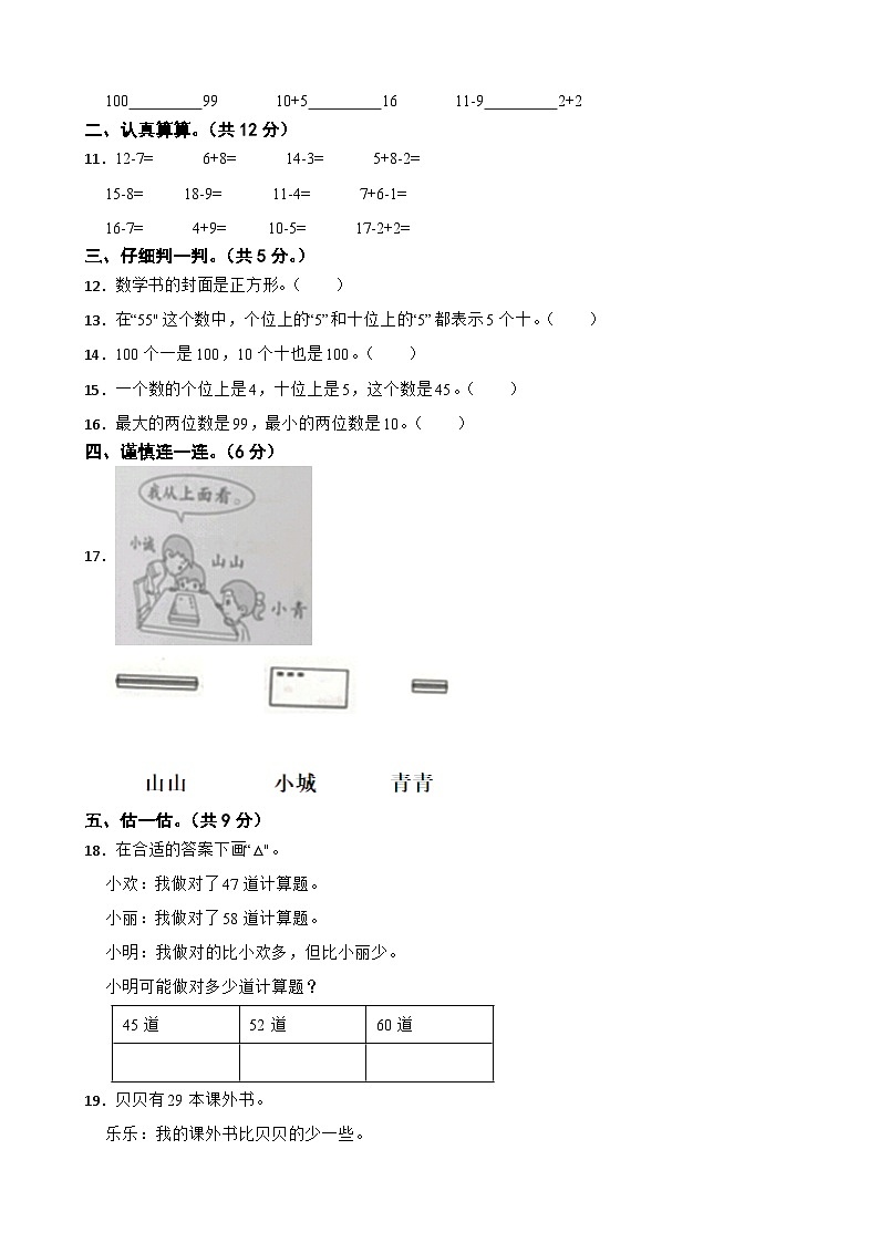 广东省揭阳市惠来县2020-2021学年一年级下学期数学期中试卷第2页