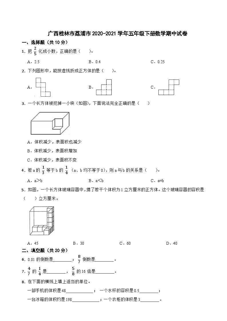 广西桂林市荔浦市2020-2021学年五年级下册数学期中试卷01