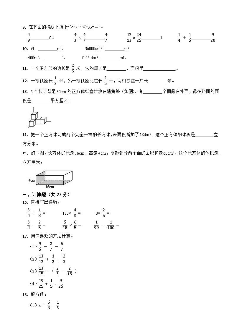 广西桂林市荔浦市2020-2021学年五年级下册数学期中试卷02