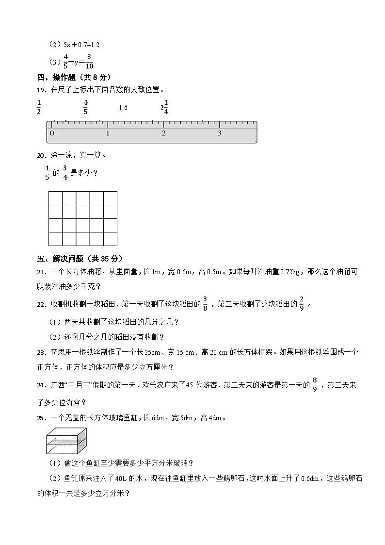 广西桂林市荔浦市2020-2021学年五年级下册数学期中试卷03