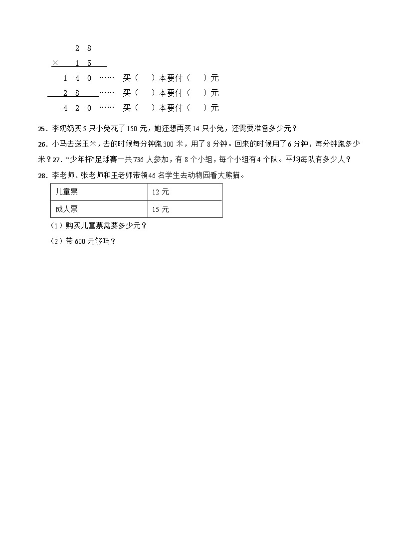 吉林省长春市宽城区2020-2021学年三年级下学期数学期中试卷03