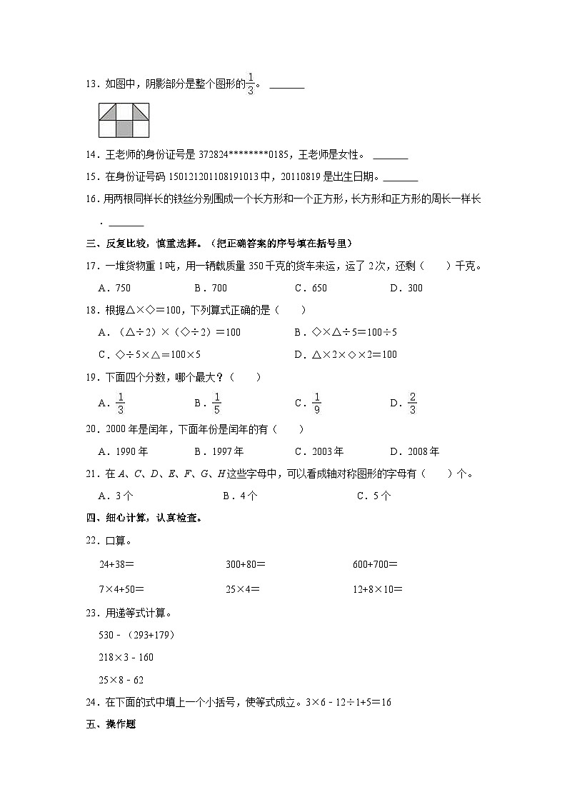 2023-2024学年河北省邯郸市峰峰矿区三年级（上）期末数学试卷第2页