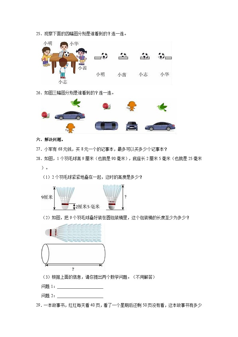 2023-2024学年河北省邯郸市峰峰矿区三年级（上）期末数学试卷第3页