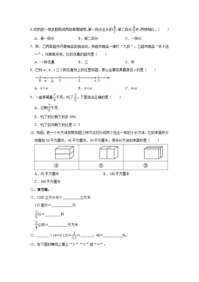 2023-2024学年安徽省合肥市瑶海区六年级（上）期末数学试卷第2页