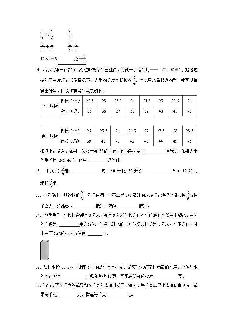 2023-2024学年安徽省合肥市瑶海区六年级（上）期末数学试卷第3页