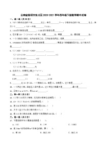 云南省昆明市东川区2020-2021学年四年级下册数学期中试卷