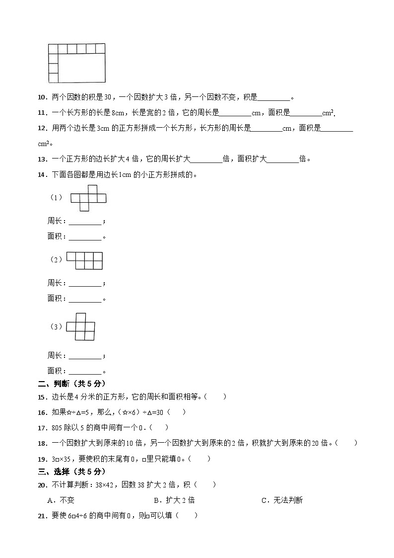 四川省成都市简阳市简城学区2020-2021学年三年级下册数学期中试卷第2页