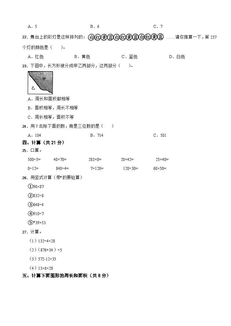 四川省成都市简阳市简城学区2020-2021学年三年级下册数学期中试卷第3页