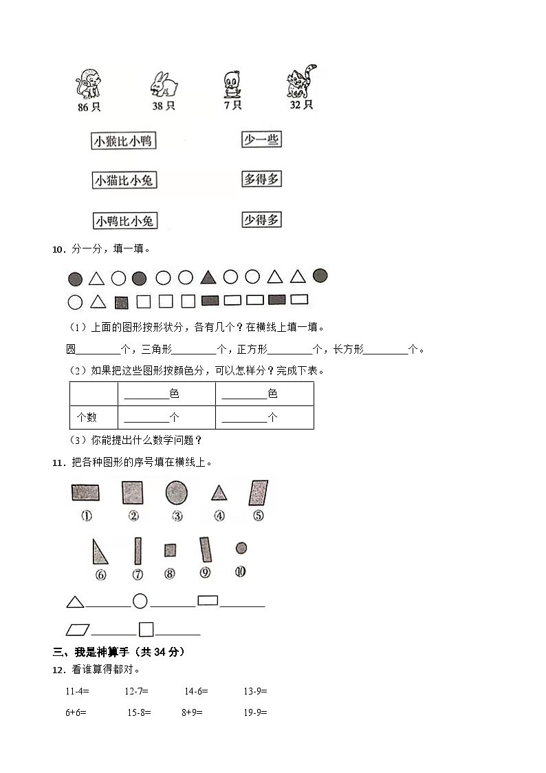 陕西省宝鸡市陇县2020-2021学年一年级下学期数学期中试卷第2页