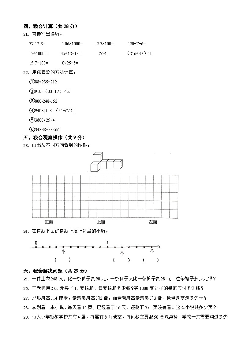 陕西省宝鸡市陇县2020-2021学年四年级下学期数学期中试卷第2页