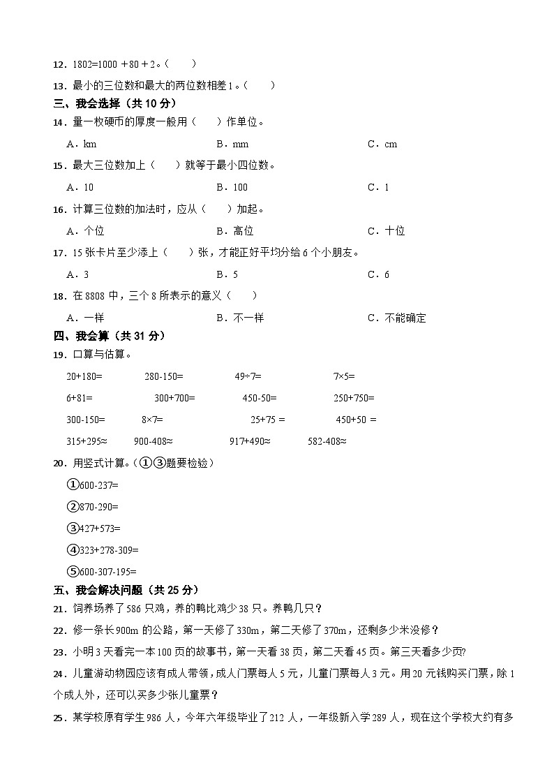 四川省成都市简阳市简城学区2020-2021学年二年级下册数学期中试卷02