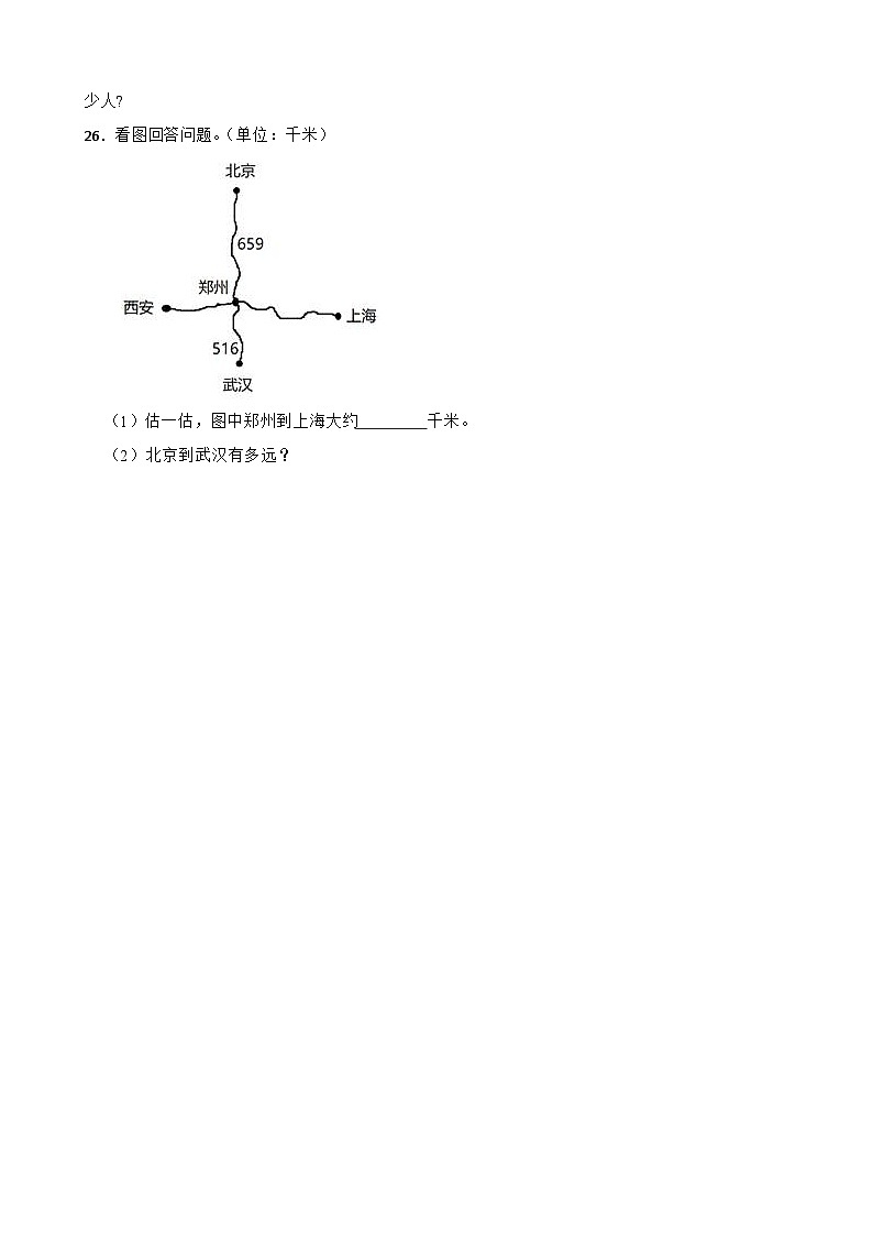 四川省成都市简阳市简城学区2020-2021学年二年级下册数学期中试卷03