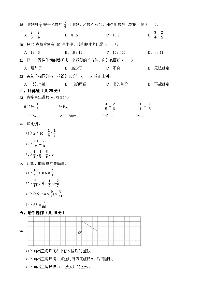 云南省昆明市东川区2020-2021学年六年级下册数学期中试卷02