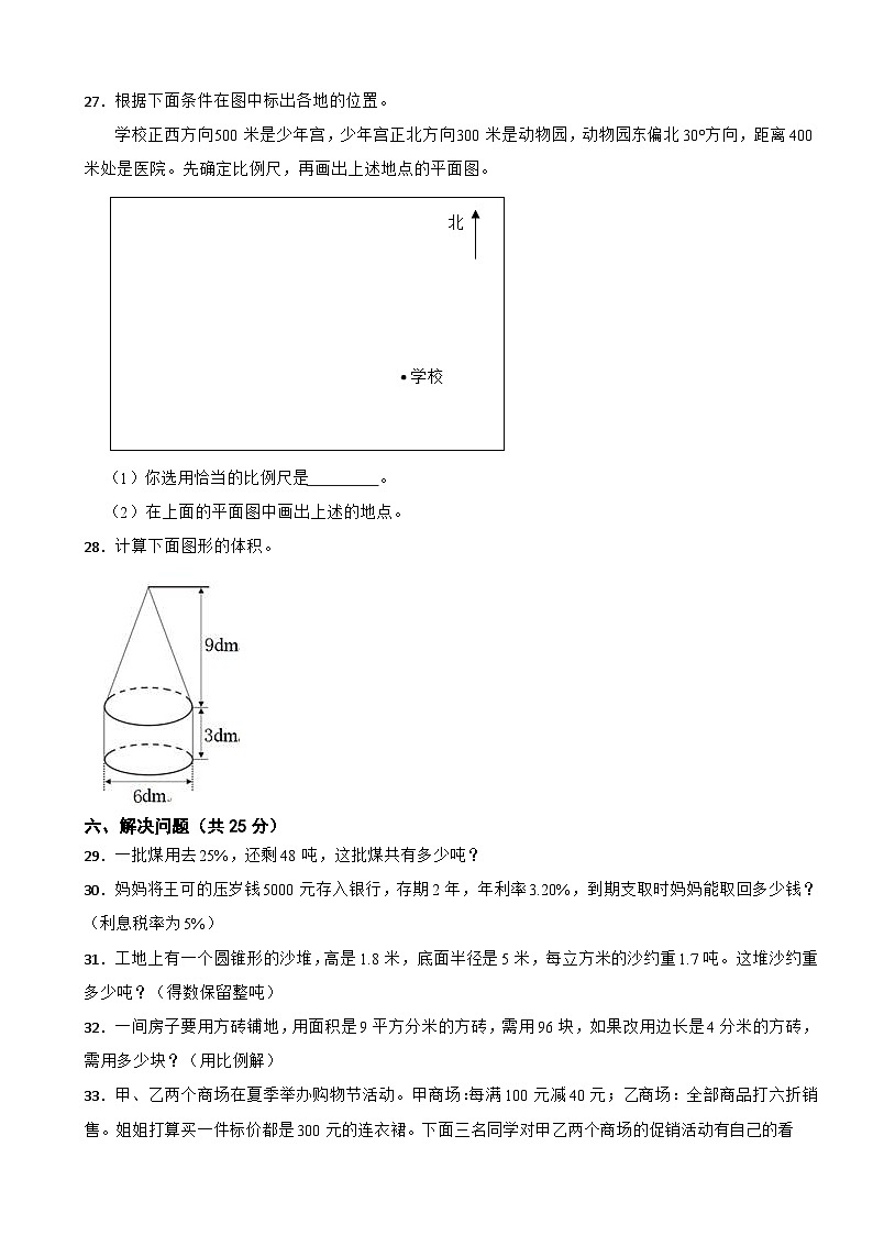 云南省昆明市东川区2020-2021学年六年级下册数学期中试卷03