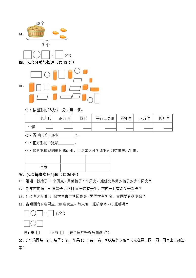 云南省昆明市东川区2020-2021学年一年级下册数学期中试卷第3页