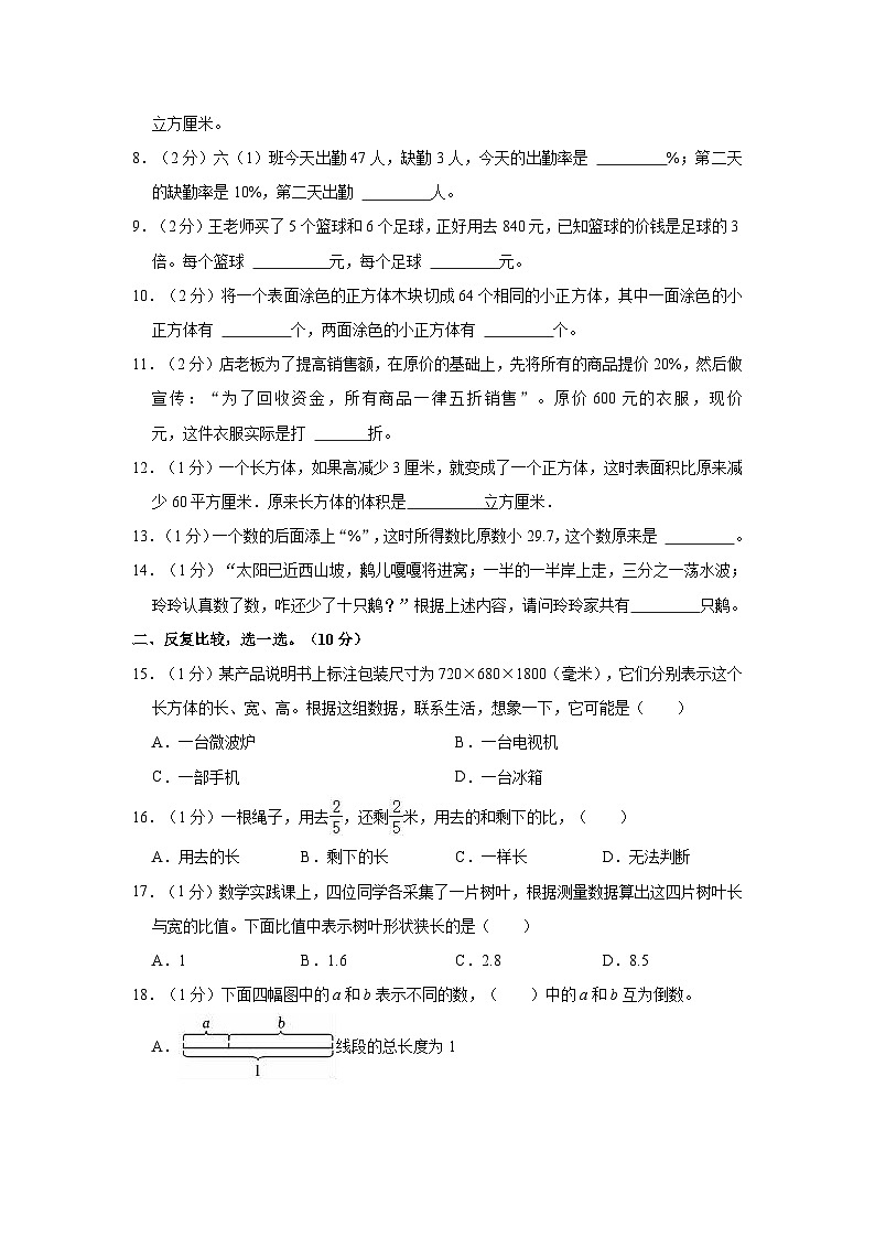 2023-2024学年江苏省淮安市淮阴区六年级（上）期末数学试卷02